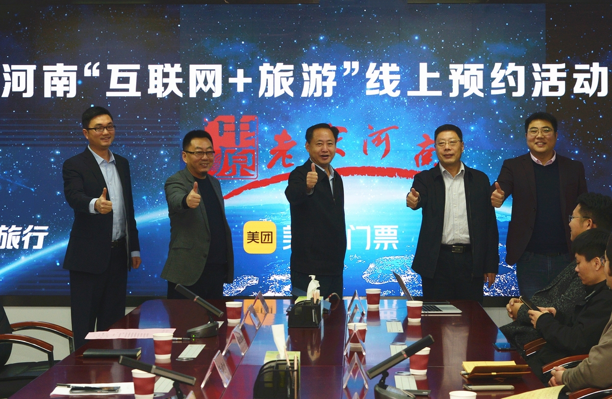 2021河南“互聯網+旅遊”線上預約活動啓動 2021河南“互聯網+旅遊”線上預約活動啓動